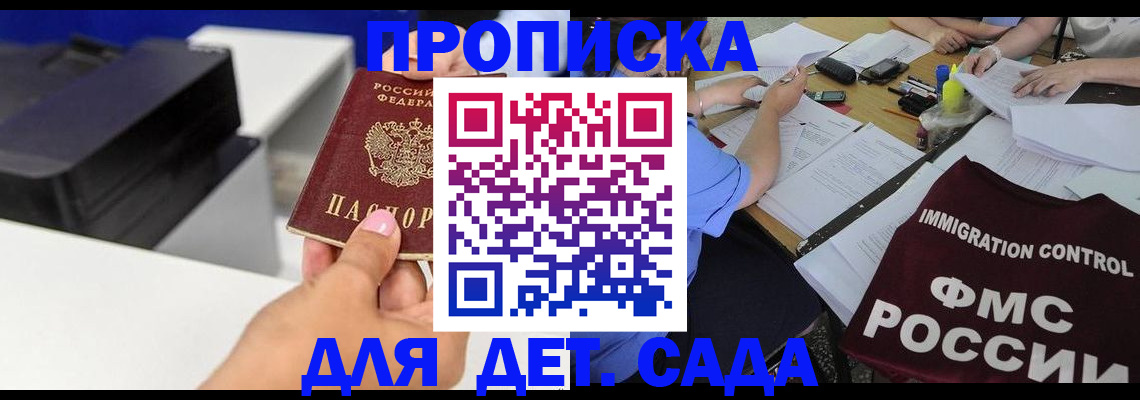 прописка для школы в Белгородской области