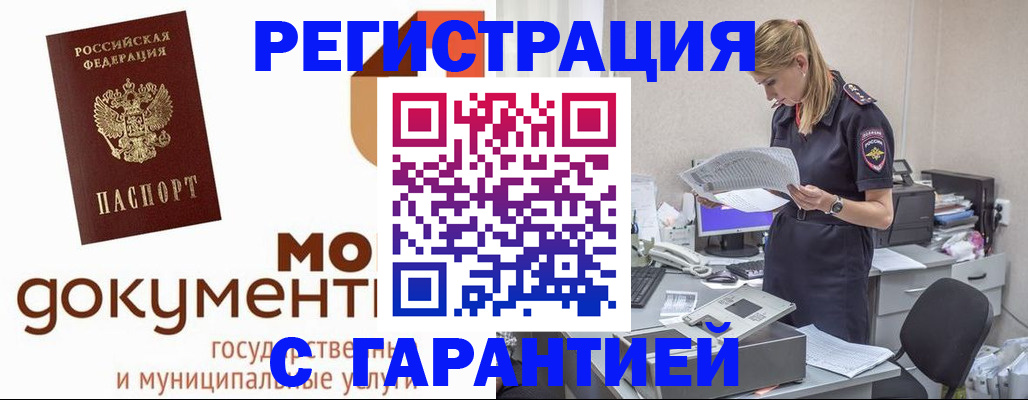 прописка гарантия в Белгородской области