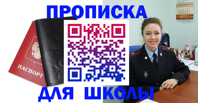 купить прописку в Белгородской области